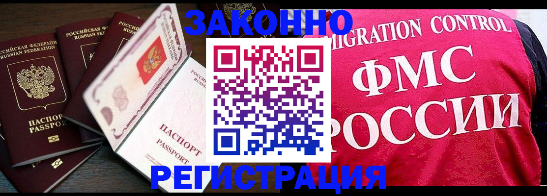 временная регистрация купить в Истре